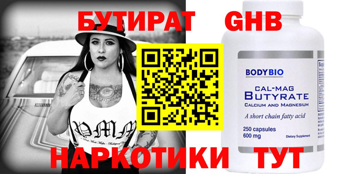 Михайловск  БУТИРАТ оксана  Бутират  Вход с VPN 