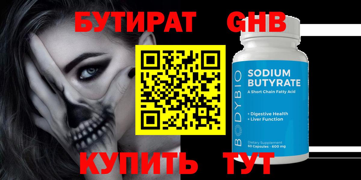 БУТИРАТ BDO 33% Михайловск