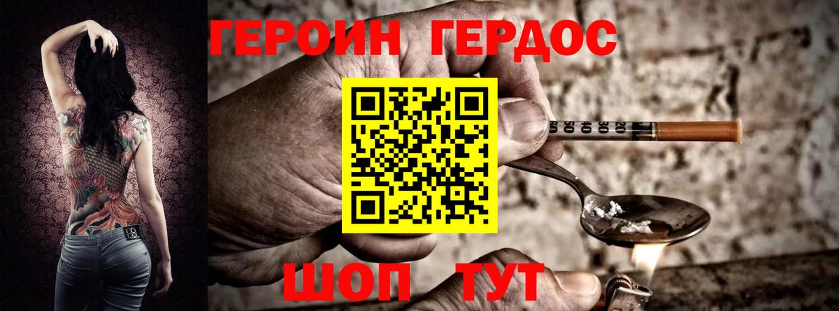 Михайловск  ГЕРОИН афганец  Вход с VPN 