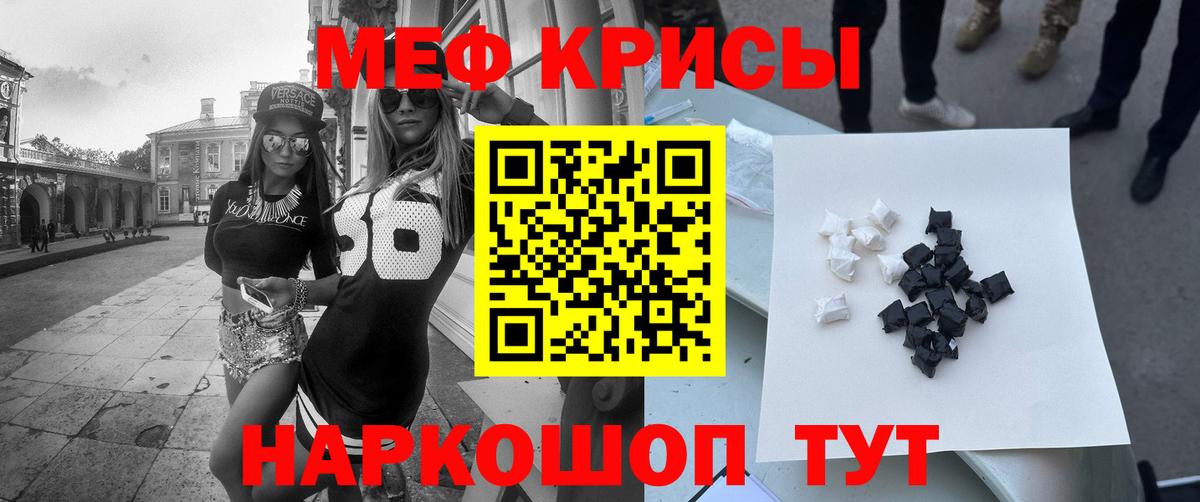 Михайловск  МЯУ-МЯУ  МЕФ VHQ  Вход с VPN  Меф кристаллы 