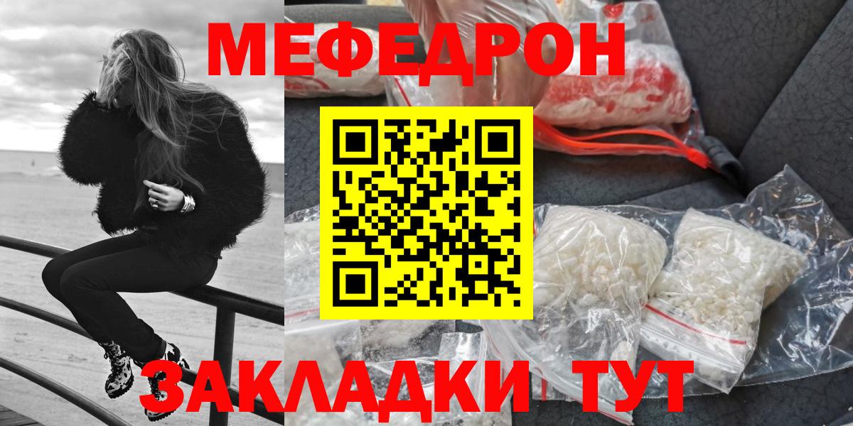 Мефедрон Михайловск