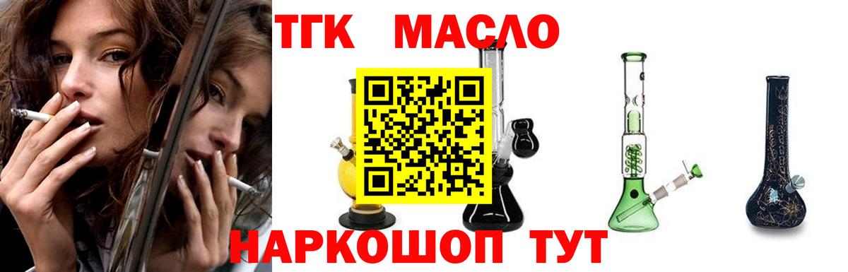 Дистиллят ТГК жижа  Вход с VPN  ТГК вейп с тгк  Михайловск 